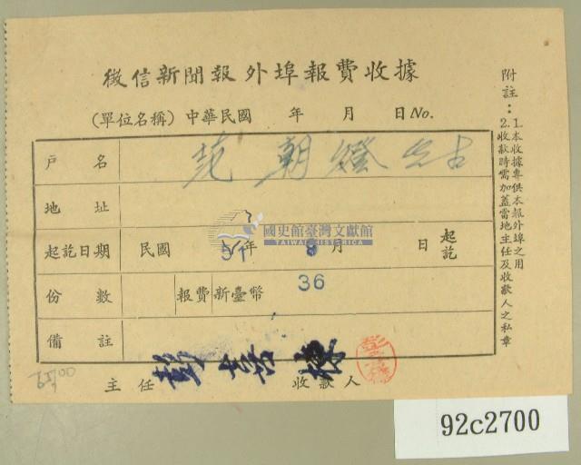 民國五十一年范朝燈繳納徵信新聞報外埠報費收據藏品圖，第1張