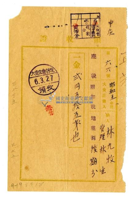 昭和六年林九牧管理林生繳納昭和五年後期分地租割領收證明藏品圖，第1張