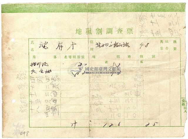 沈有才坑子口字崩山坑之地租割調查票藏品圖，第1張