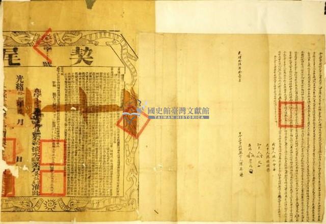 光緒十六年四房陳英仝立杜賣斷根水田山塲厝契(附契尾)藏品圖，第1張