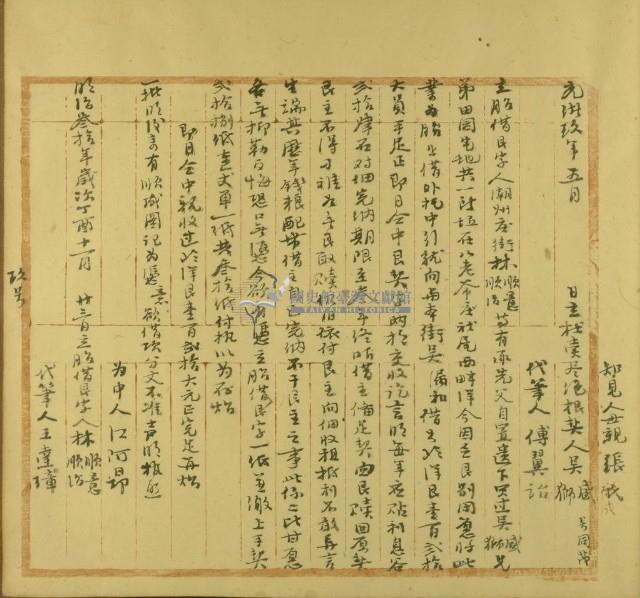 明治三十年十一月林順意等胎借墾字人藏品圖，第1張