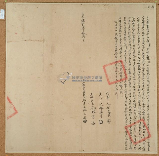 光緒元年林三省立杜賣盡根田契字藏品圖，第1張