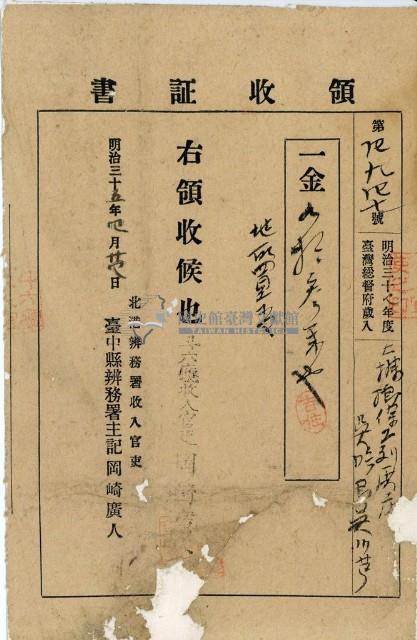 明治三十五年吳川芎等繳納地所變更費用領收證明藏品圖，第1張
