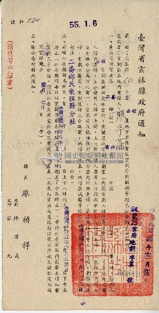 中華民國五四年縣長廖禎祥致重劃區土地所有權人廖宇藩臺灣省雲林縣政府通知藏品圖，第1張