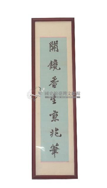 文字繡布藏品圖，第1張