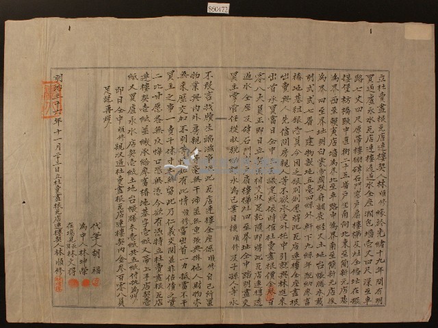 明治三十六年林順修立杜賣盡根瓦店連樓契藏品圖，第1張