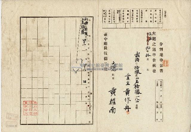 大正元年黃作舟 分割地申請書藏品圖，第1張