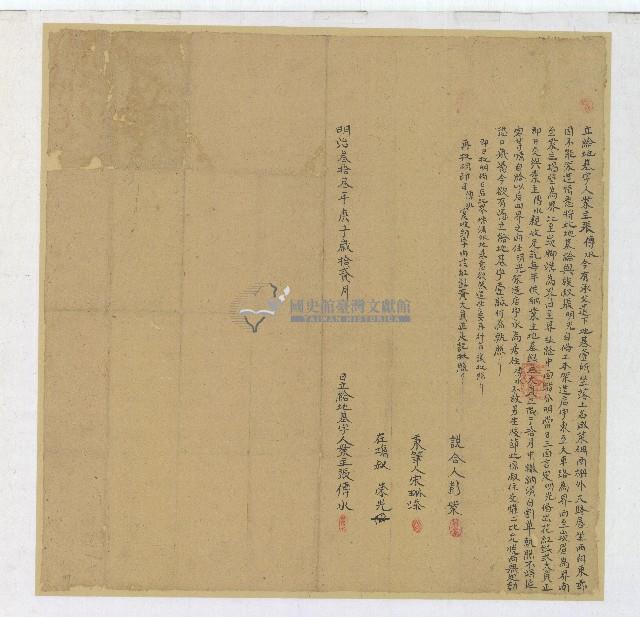 明治三十三年業主張傳水立給地基字藏品圖，第1張