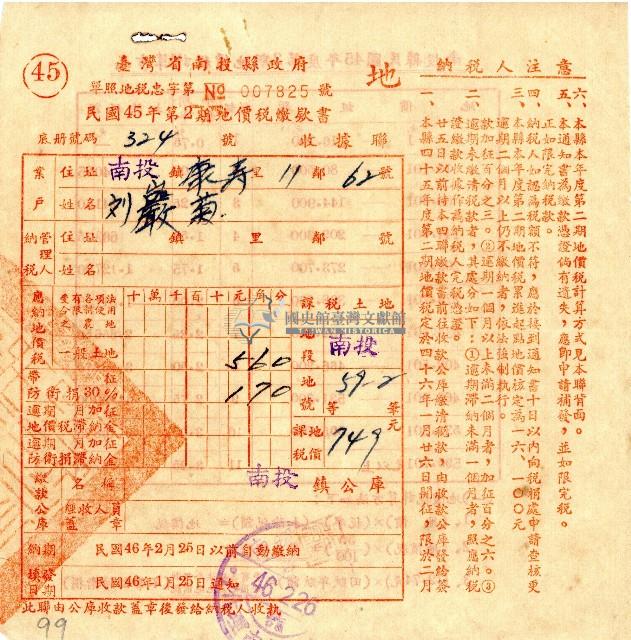 民國四十五年第二期劉巖菊地價稅繳款書收據藏品圖，第1張