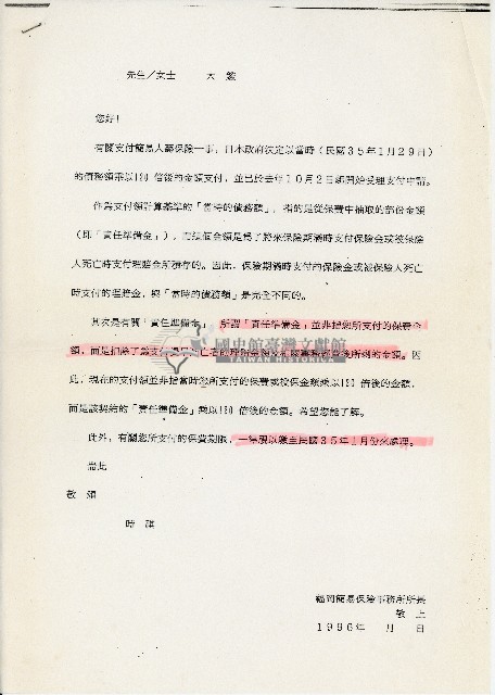 福岡簡易保險事務所所長寄發的理賠通知信函藏品圖，第1張