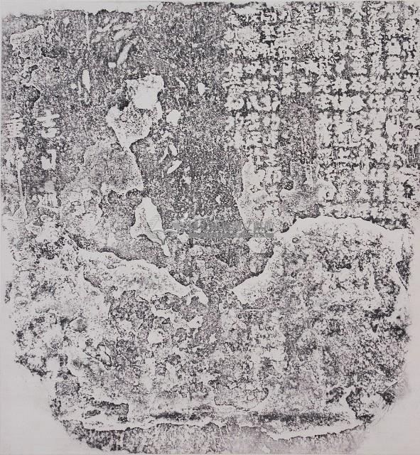 嚴禁豪強佔墾墓地碑記拓本藏品圖，第1張