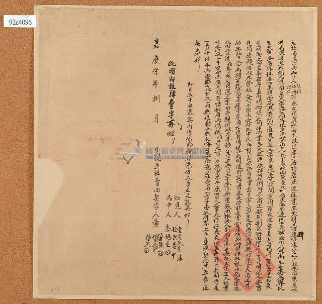 嘉慶七年黃位備等人立杜賣田契藏品圖，第1張