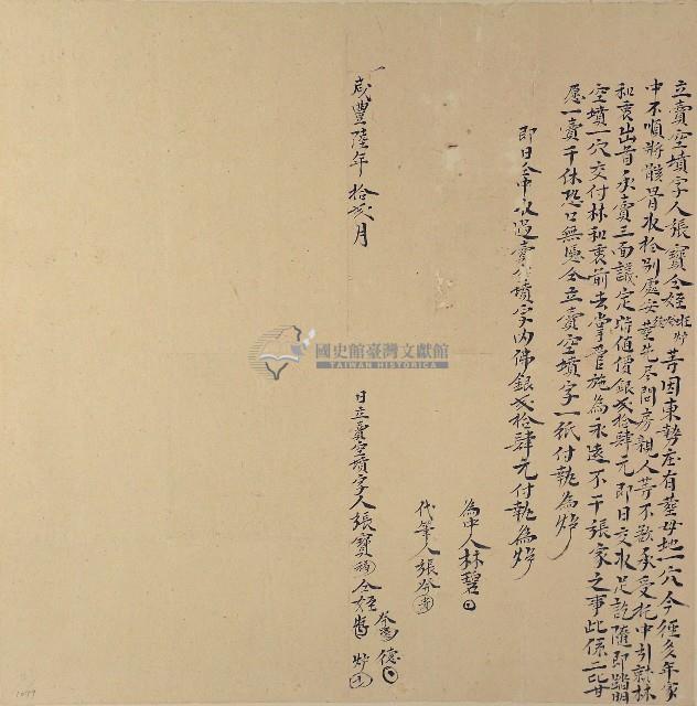 咸豐六年張寶等三人立賣空墳字藏品圖，第1張