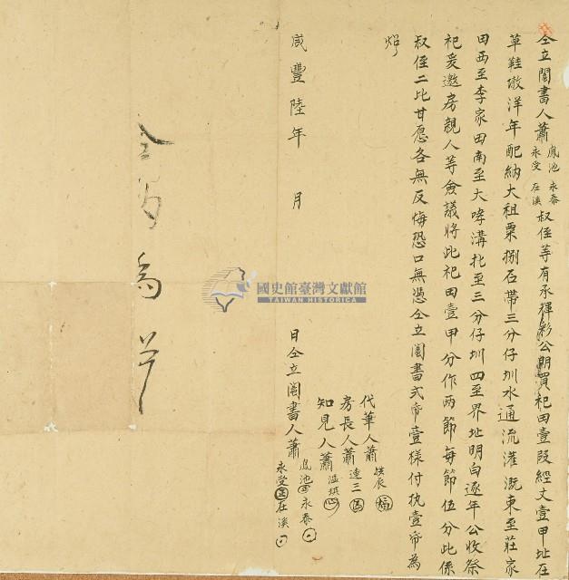 咸豐六年蕭鳳池等人仝立鬮書藏品圖，第1張