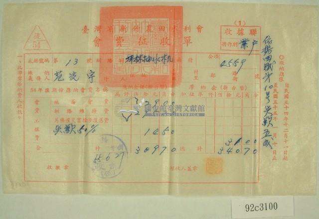 民國五十五年范光宇臺灣省新竹農田水利會會費征收單收據藏品圖，第1張