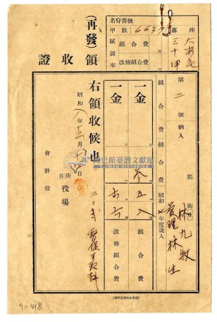 昭和八年林九牧管理林生繳納昭和七年度組合費領收證明藏品圖，第1張