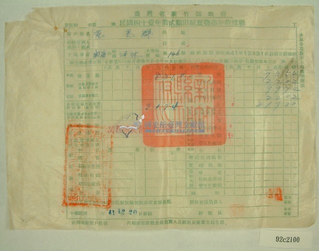 中華民國四十一年范光群新竹縣政府民國四十一年第一期田賦實物繳納收據藏品圖，第1張
