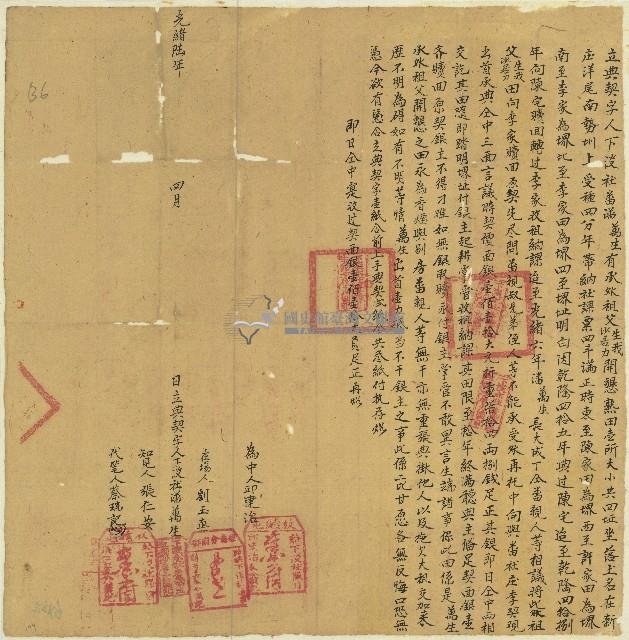 光緒六年潘萬生立典契字藏品圖，第1張