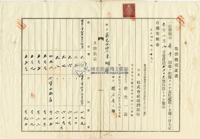 大正四年七月十三日陳瑚胎權拋棄証書藏品圖，第1張