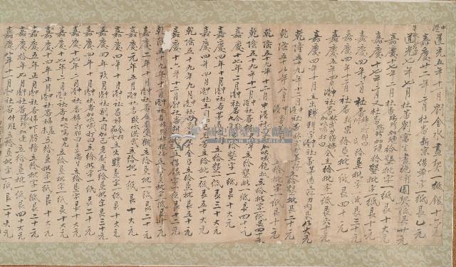 乾隆嘉慶道光年間收據清單藏品圖，第1張