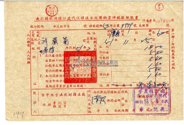 劉巖菊滯納案件稅款繳款書藏品圖，第1張