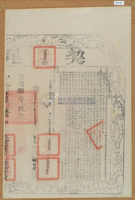 光緒八年布字壹萬玖仟肆佰柒拾壹號右給彰化縣業戶林錦榮之契尾藏品圖，第1張
