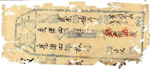 光緒四年陳通戶完單存底藏品圖，第1張