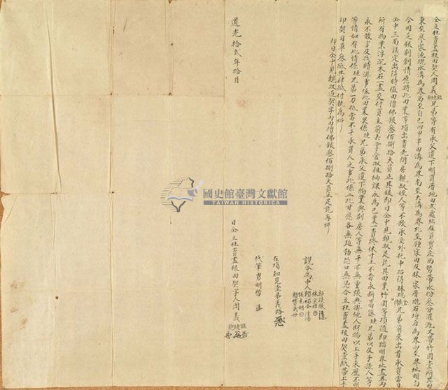 道光十二年周義璉等六人仝立杜賣盡根田契藏品圖，第1張