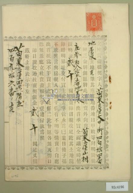大正三年王清波立杜賣盡根契字藏品圖，第1張