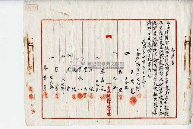 民國三十七年王崁氣等人承諾書藏品圖，第1張