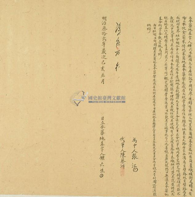 明治三十二年鍾六生立承築地基字藏品圖，第1張