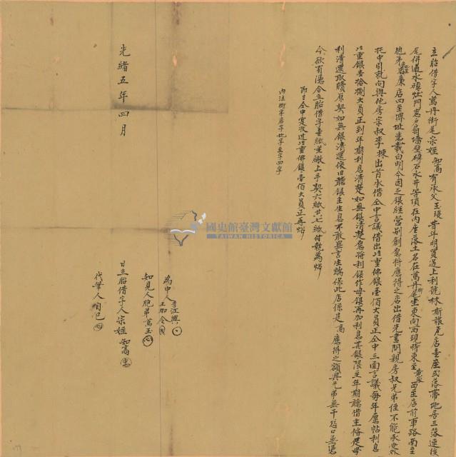 光緒五年四月李知高胎借字藏品圖，第1張