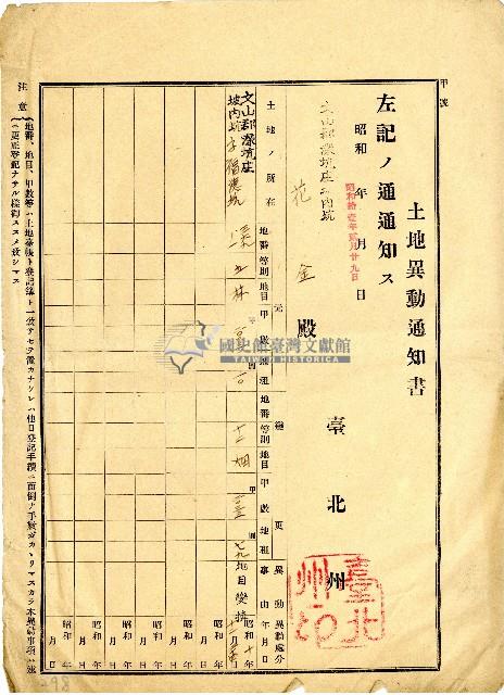 昭和十一年花金通知書藏品圖，第1張