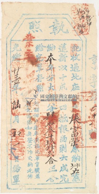光緒二十一年王義記收過佃戶張富榮之執照藏品圖，第1張