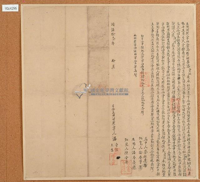 同治十三年潘愛汝立典田契藏品圖，第1張