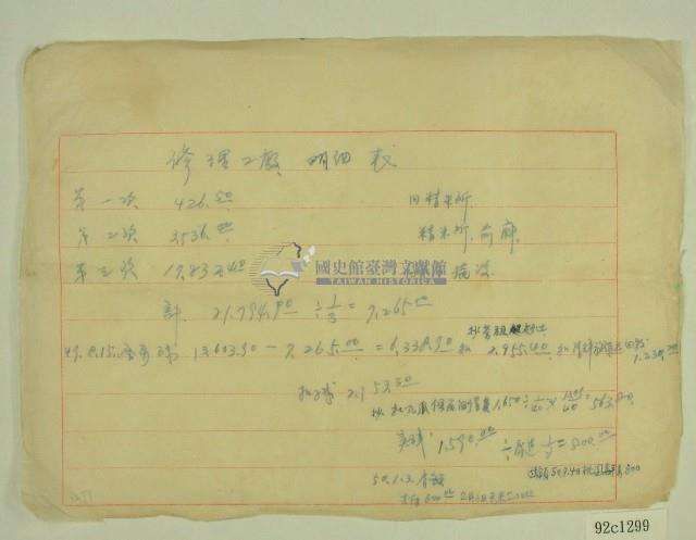 民國五十年修理工廠明細表藏品圖，第1張