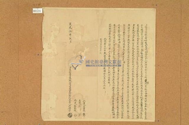 道光五年吳錦常立杜賣盡根山埔田園地基竹樹坑泉字藏品圖，第1張