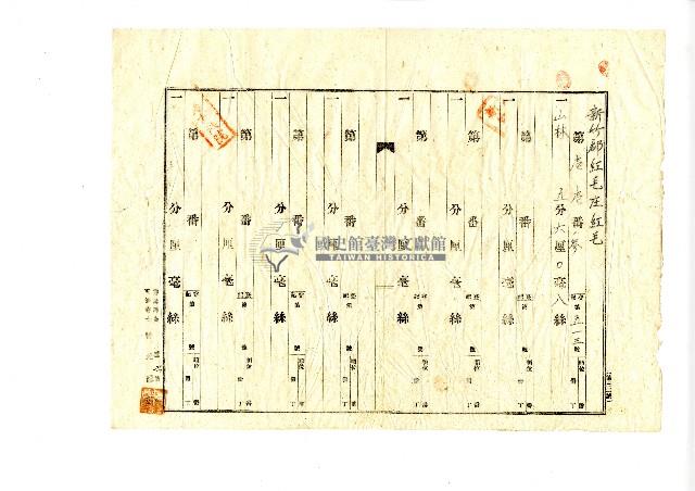 昭和二十年陳琪祥一部賣渡證書藏品圖，第1張