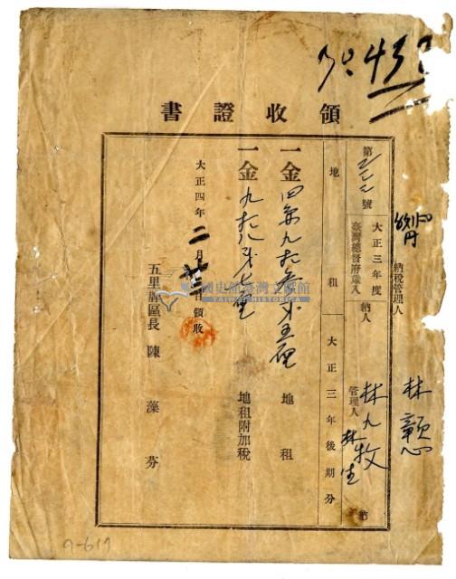 大正四年林九牧及林生繳納大正三年後期地租領收證明藏品圖，第1張