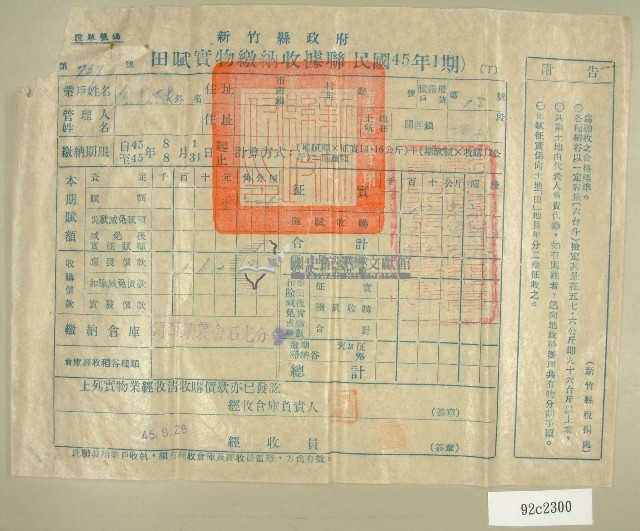 民國四十五年范光棣繳納田賦實物收據藏品圖，第1張