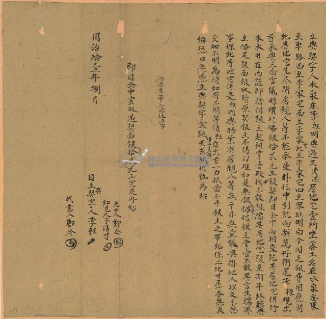 同治十一年李軠立典契字藏品圖，第1張