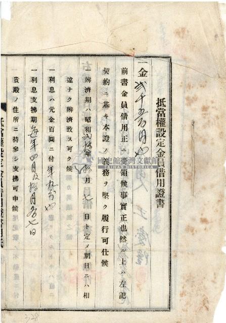 昭和十七年王慶隆借用證藏品圖，第1張