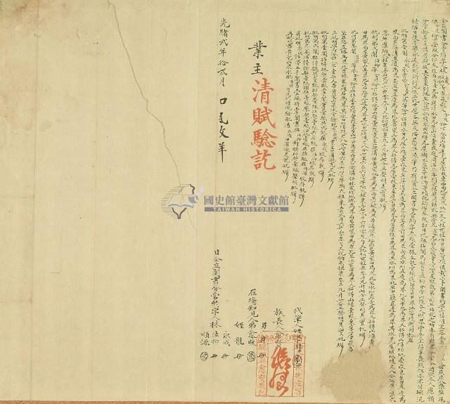 光緒二年林永成等三人同立鬮書分管約字藏品圖，第1張