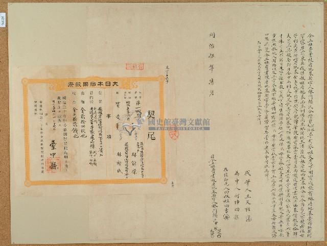 同治五年林門賴氏等3人立杜賣盡根厝地基契藏品圖，第1張