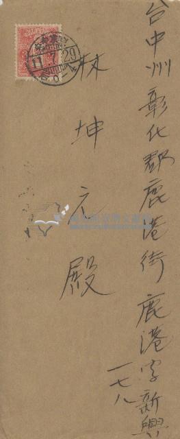 帝國生命保險株式會社寄給林坤元之信封藏品圖，第1張