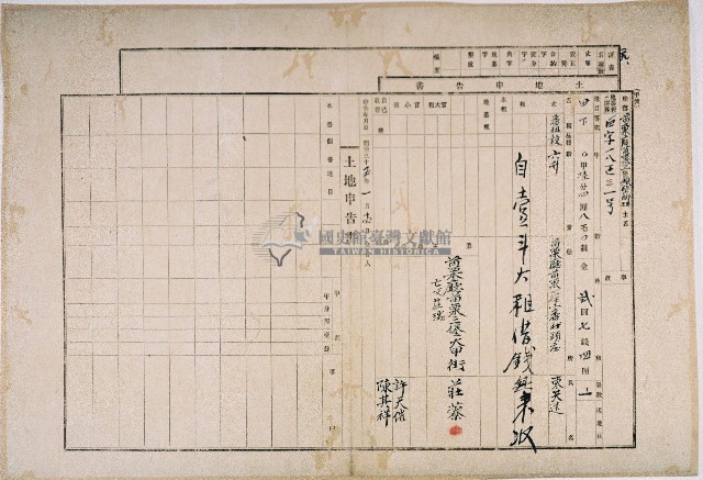 明治三十五年莊簝向官方提出的土地申告書藏品圖，第1張
