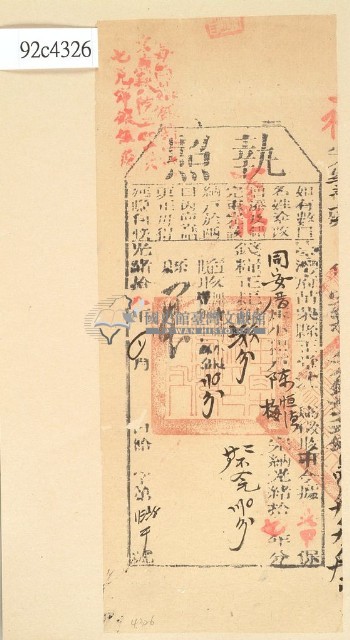 光緒十八年苗栗縣正堂沈為徵收納戶陳恒德和陳梅之執照藏品圖，第1張