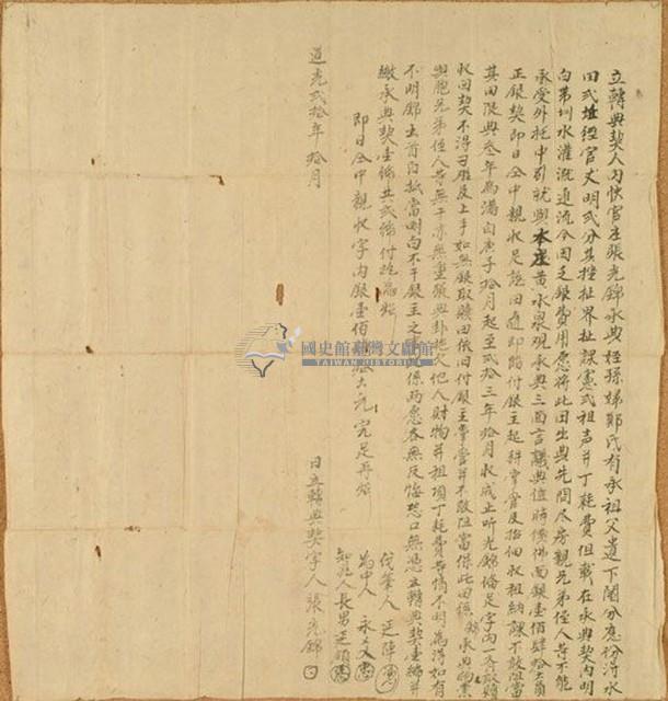 道光二十年張光錦立轉典契藏品圖，第1張