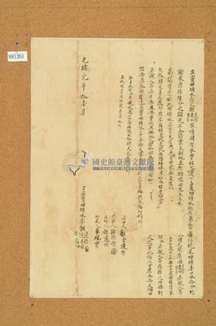 光緒元年謝達信等三人立賣埤塘水字藏品圖，第1張