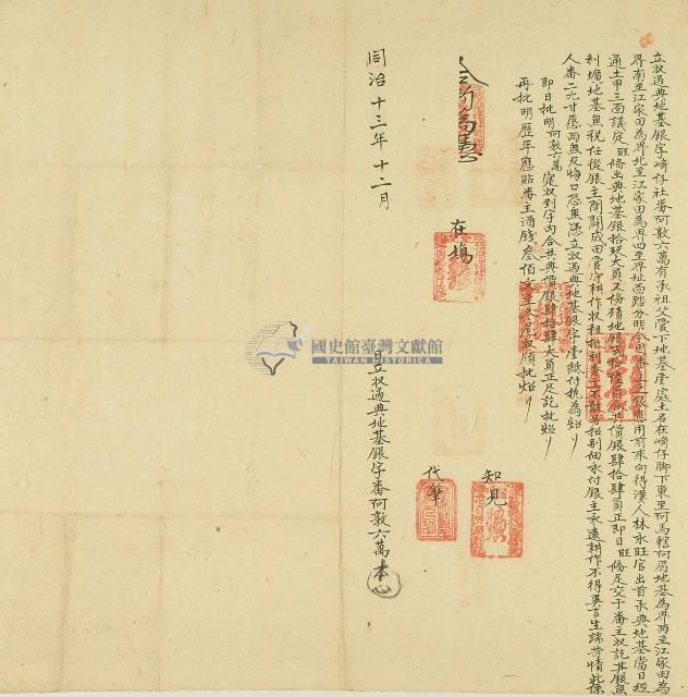 同治十三年番阿敦六萬立收過典地基銀字藏品圖，第1張